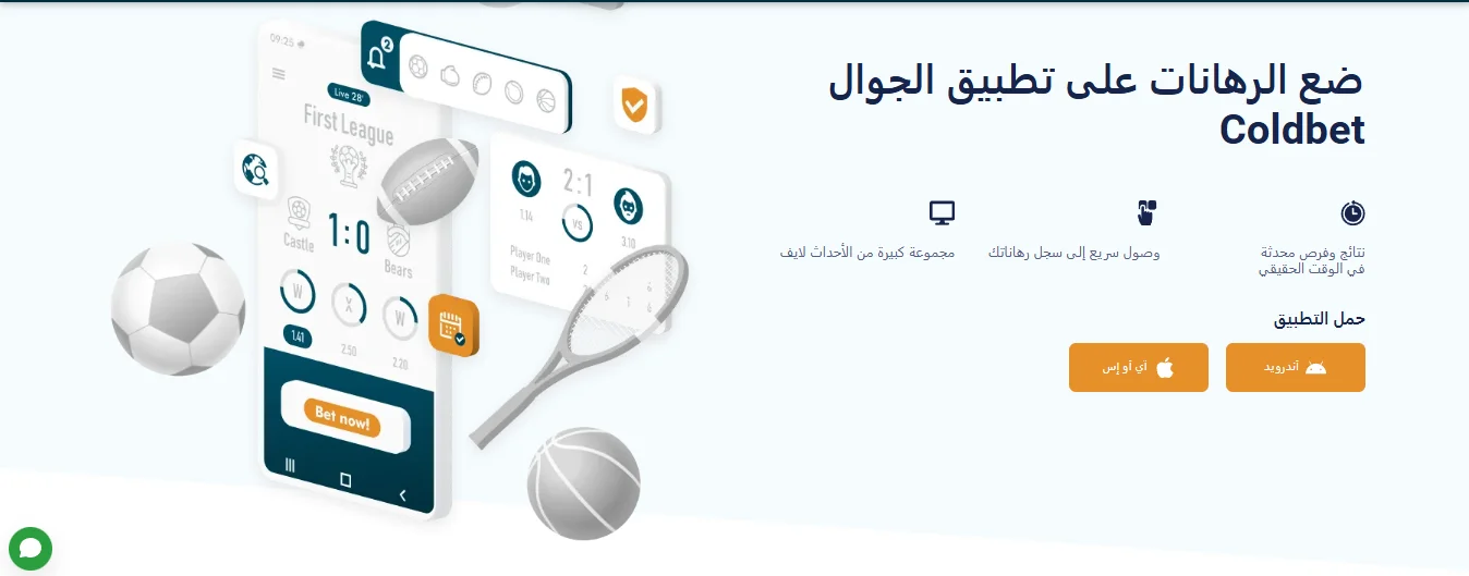 Coldbet apk